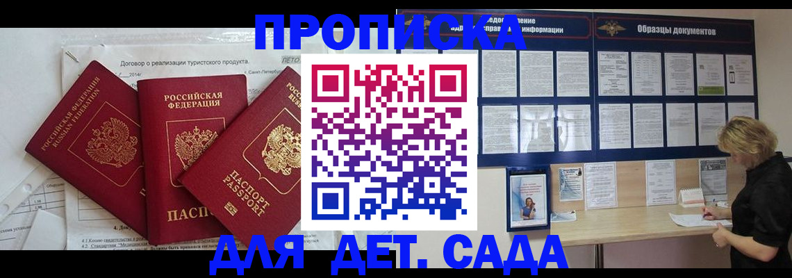 временная регистрация в Шелехове