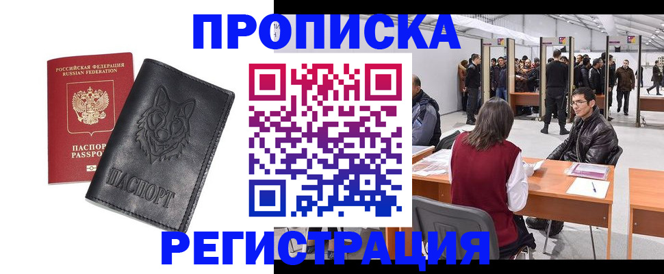 временная регистрация адрес в Шелехове