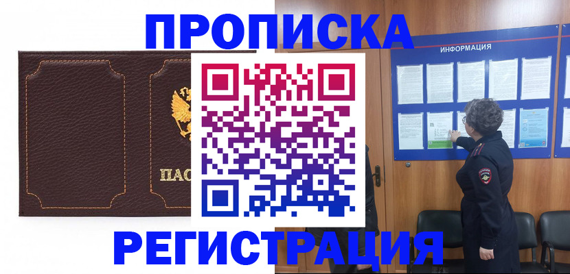 прописка в Шелехове